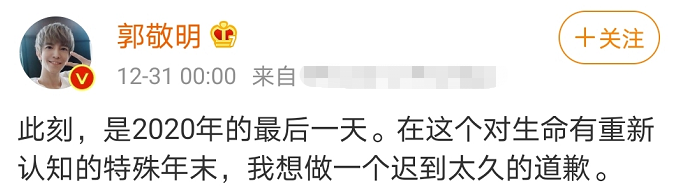 郭敬明15年后首认抄袭！千字长文向庄羽道歉，用巨额赔偿表诚意