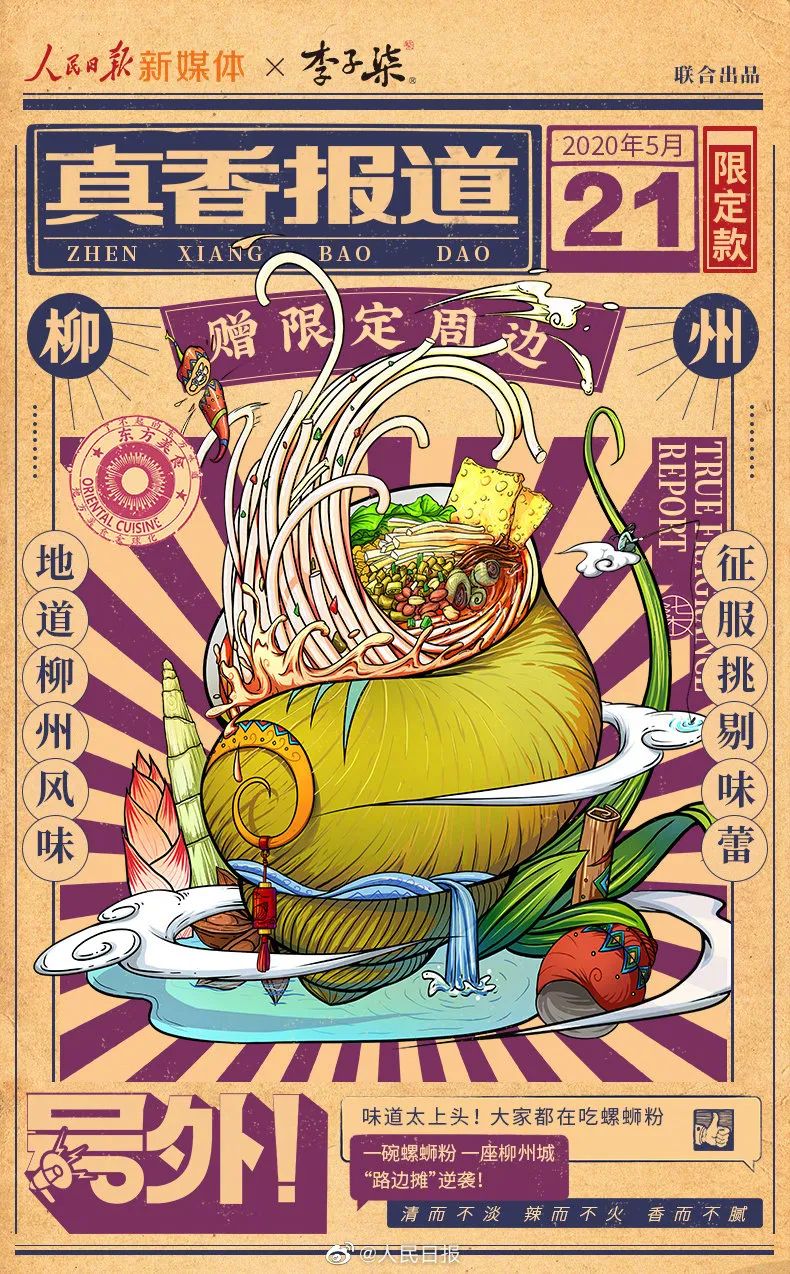 一包螺狮粉一年卖5亿!李子柒设计有多牛?网友:美得太过分了