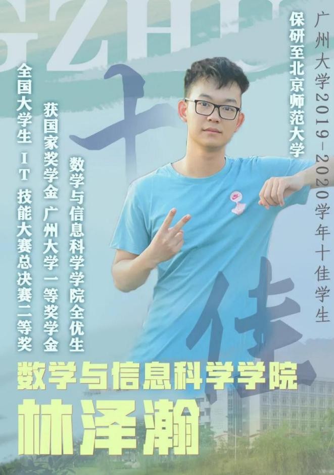 狂揽14项国家级以上大奖，保研985名校！这就是男神学霸的“神仙履历”