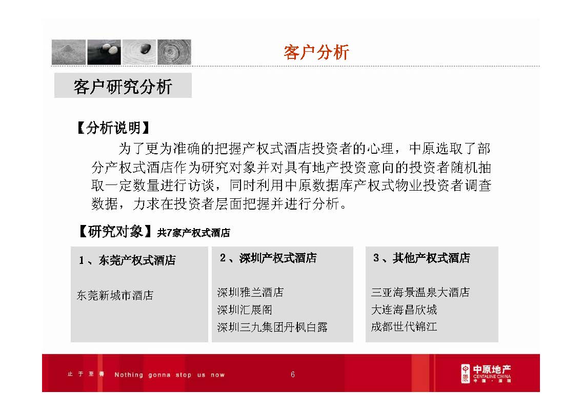 房地产产品研究：产权酒店操作模式分析