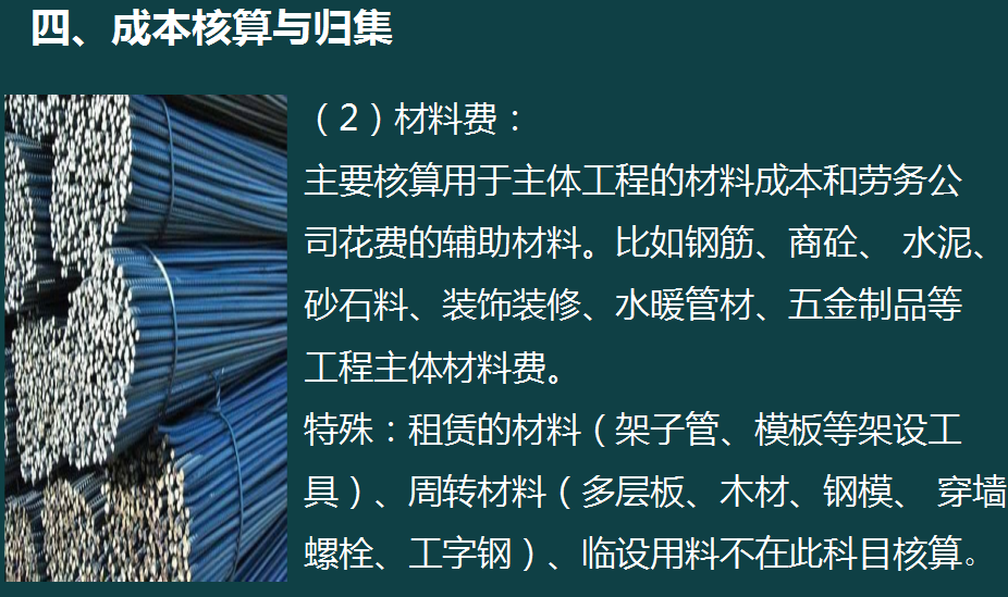 财务总监整理的“教科书级”建筑业账务处理流程，真的太牛了