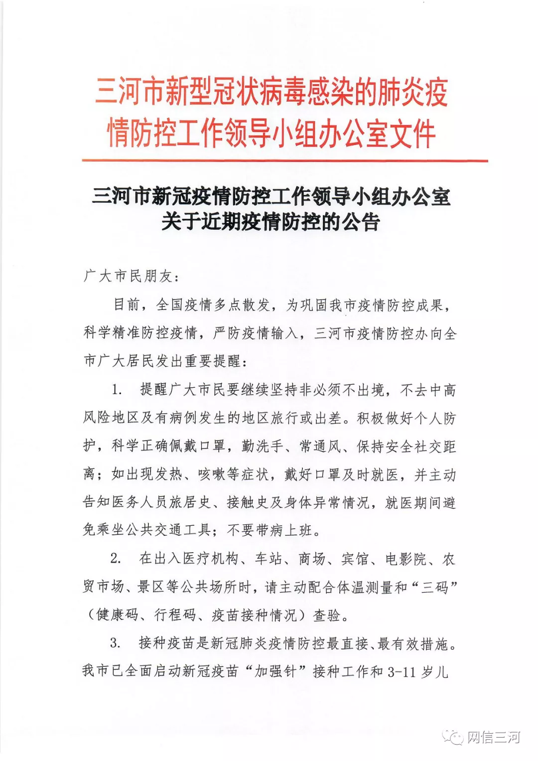 河北1地紧急寻人！| 多地紧急通告+提示