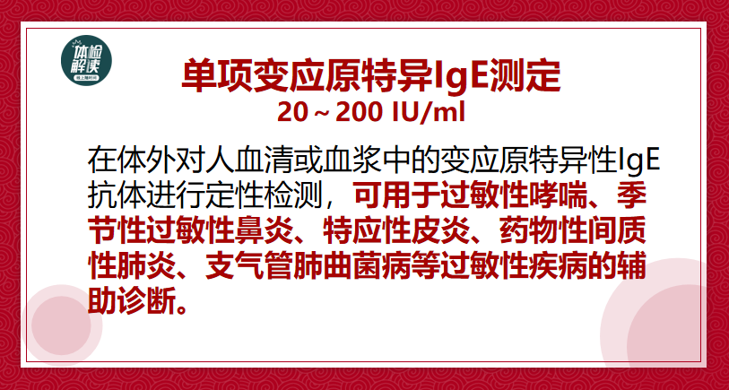 汇总文第13期｜“过敏性鼻炎”中，过敏原的30项检查指标解读