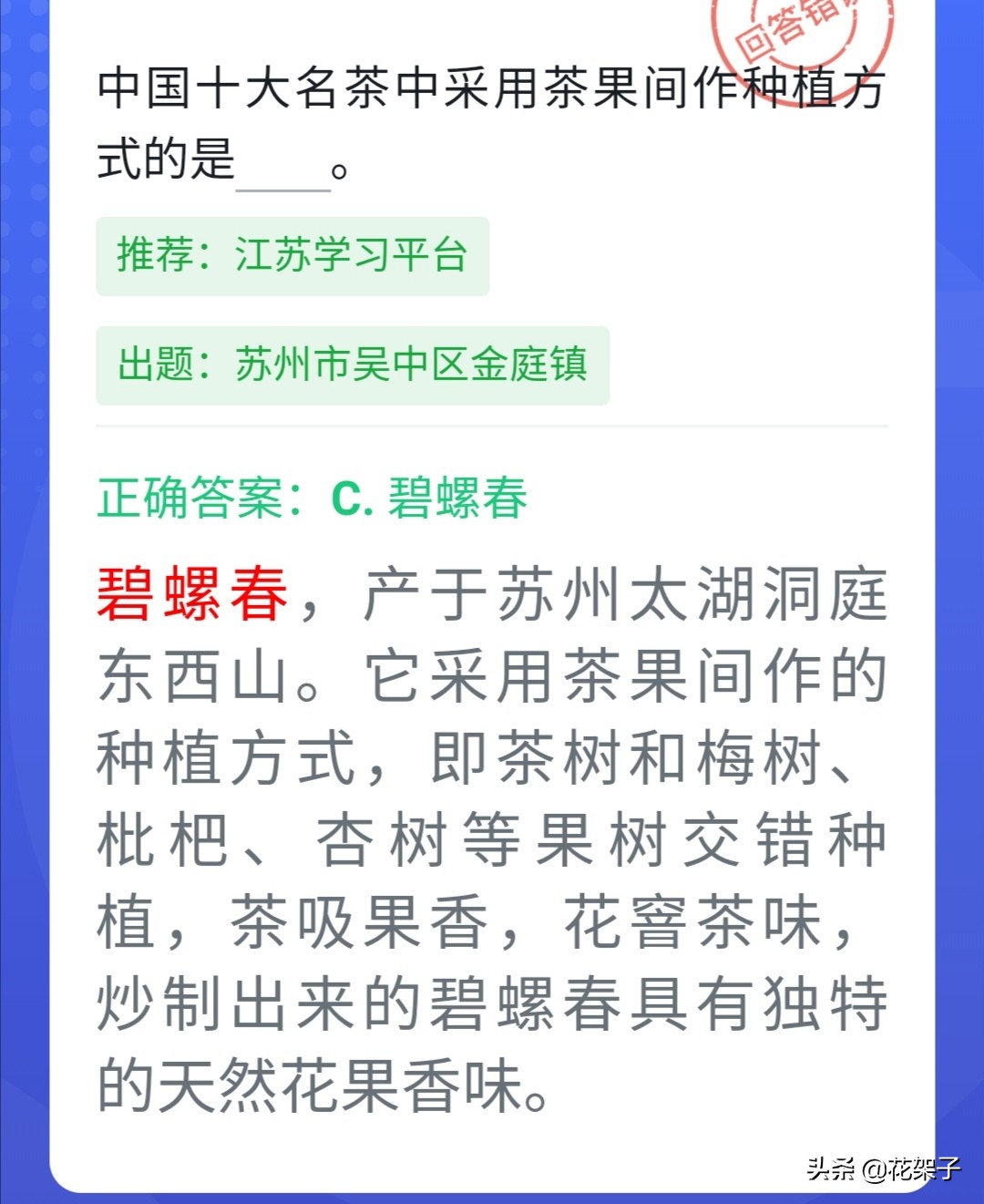 强国四人赛中的茶品，碧螺春、太平猴魁、西湖龙井