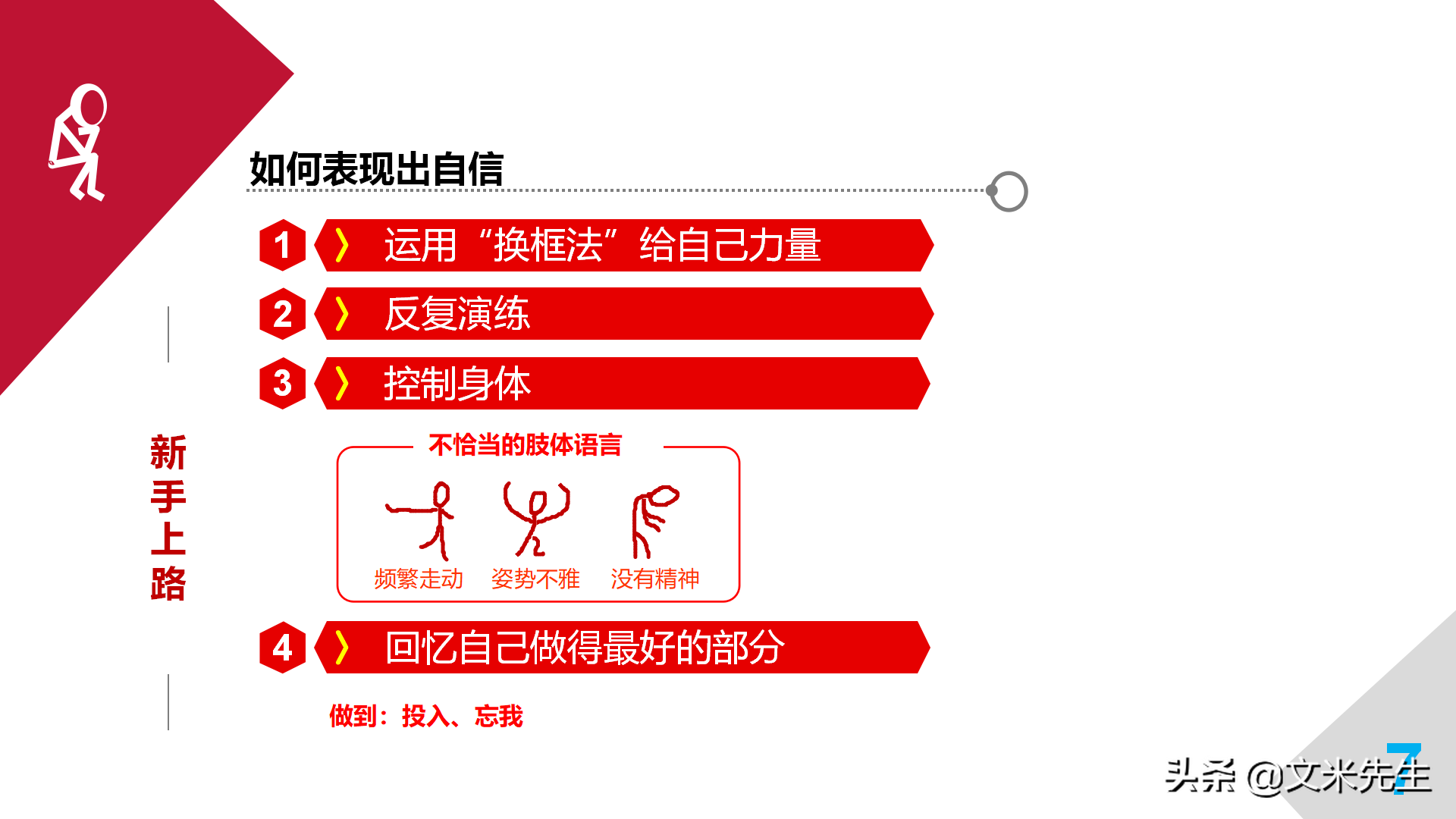 培训师职业生涯规划，43页培训师成长手册PPT读书笔记，果断收藏