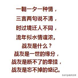 「致战友」抒发战友情的经典语句，送给战友兄弟们！