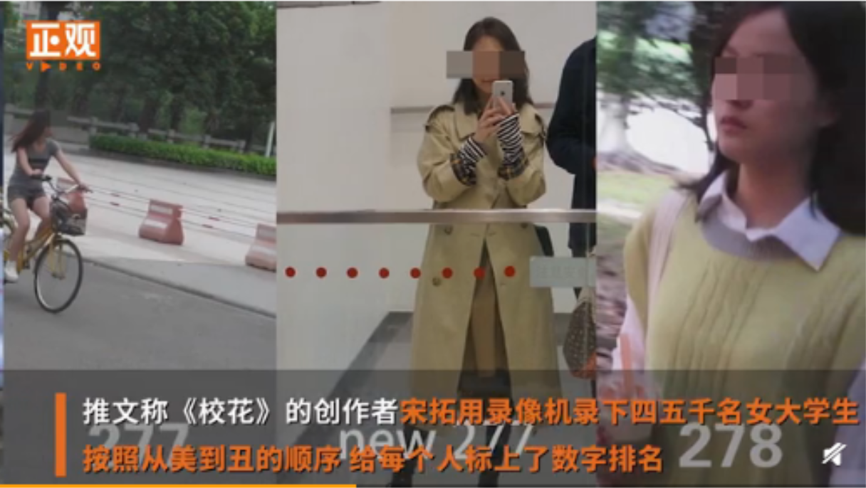 偷拍近5000名女生还排名，撤展道歉！【三分钟法治新闻全知道】