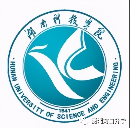 湖南科技学院