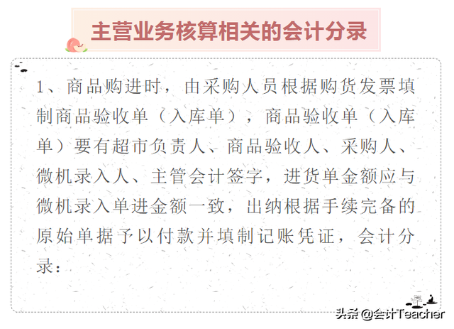 超市做账账目多好难？莫慌，老会计分享超市会计分录，建议收藏