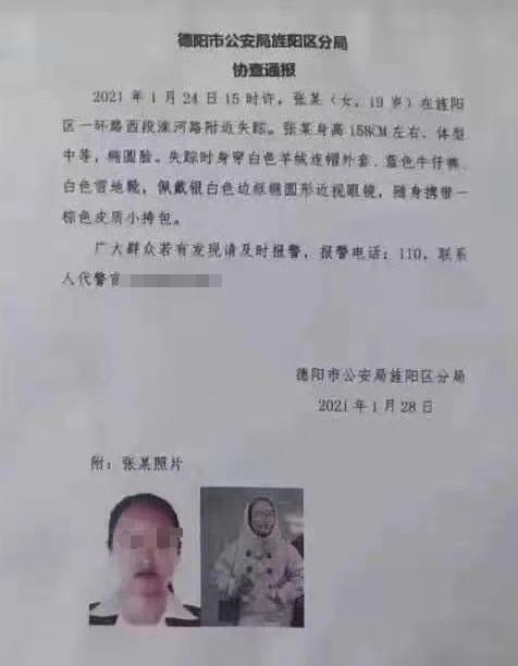 四川19岁女大学生驾校学车后失联，遗体在小树林发现，家属称警方已抓获一名嫌疑人