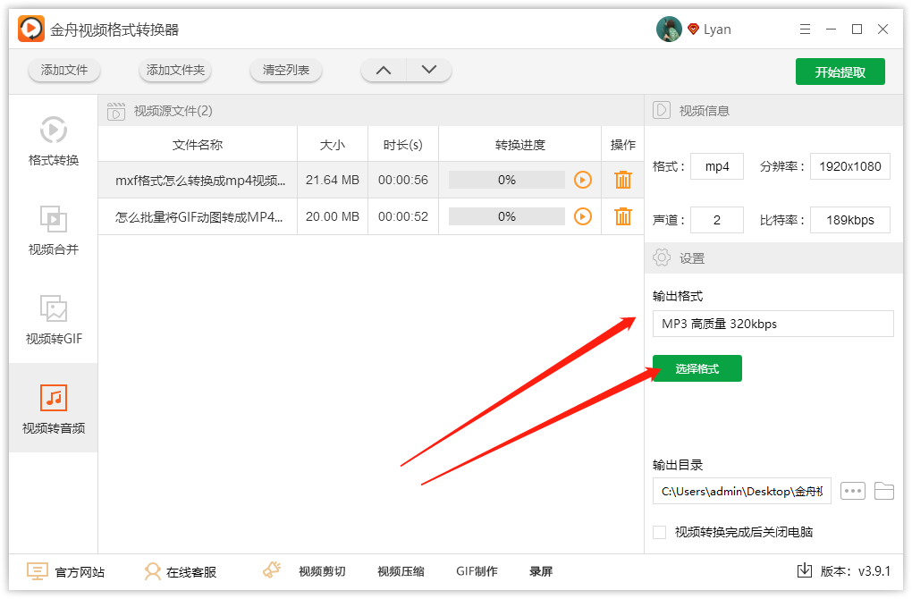 MP4转成MP3格式提取音频的方法