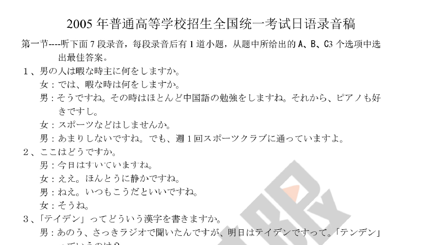 2020高考日语：听力20分，居然是垫底的水平，同学们加油