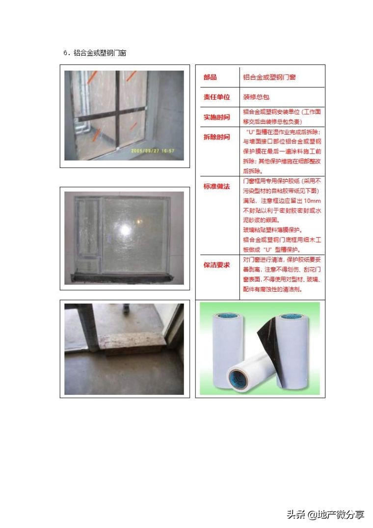 学习万科精装修管理制度，做出优质工程