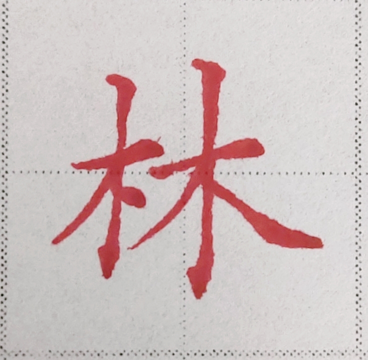 要想学好楷书，这些常识和规律你要知道