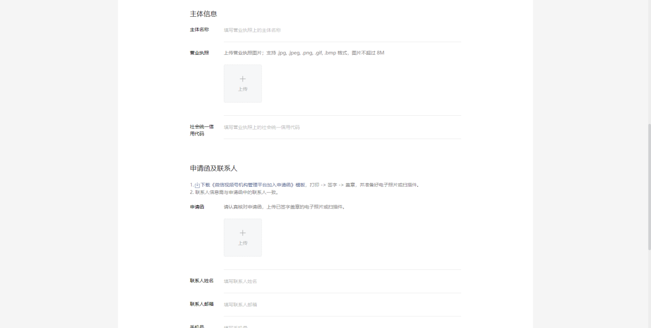 视频号公会注册流程指南
