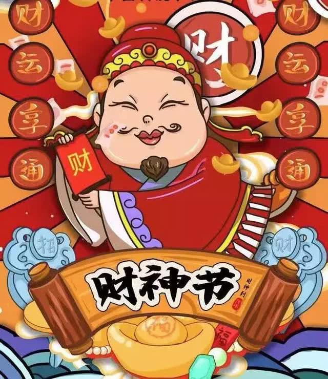 22句财神节祝福语 | 岁时节令"七月二十二财神节"