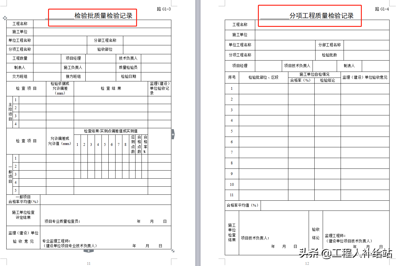 市政工程（道路桥梁）资料统一用表,800多页,丰富实用附填写范本