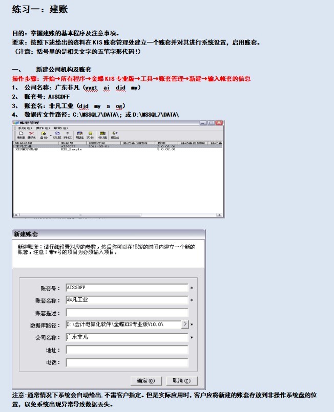 超详细！金蝶财务软件实操164页完整版和快捷键，可收藏备用