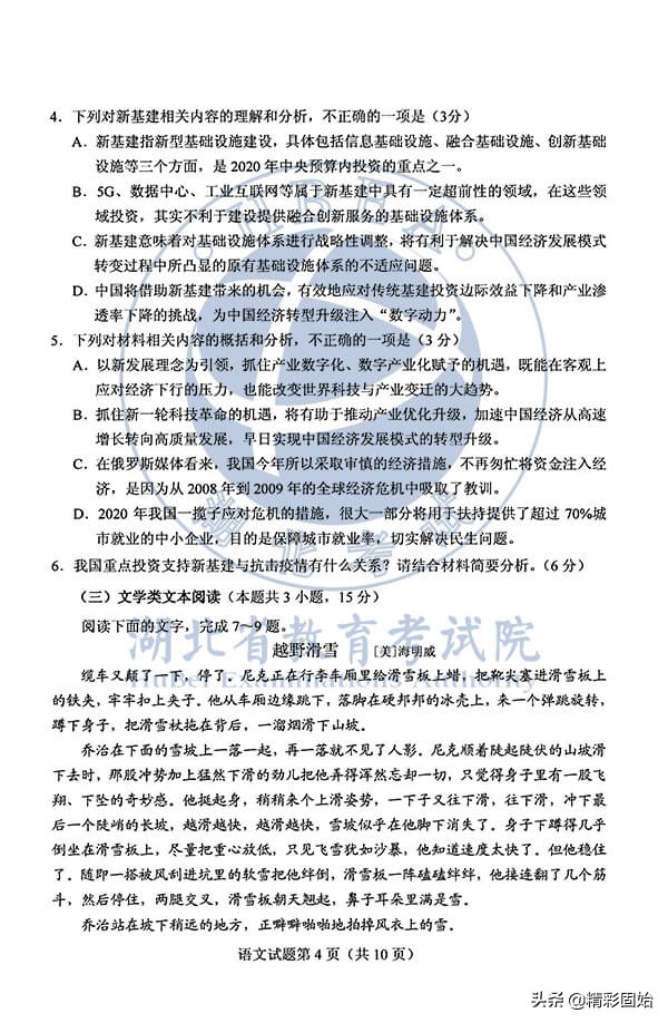 固始高中特级教师钱德宝：2020年高考语文试题研究(附2020年高考语文真题）