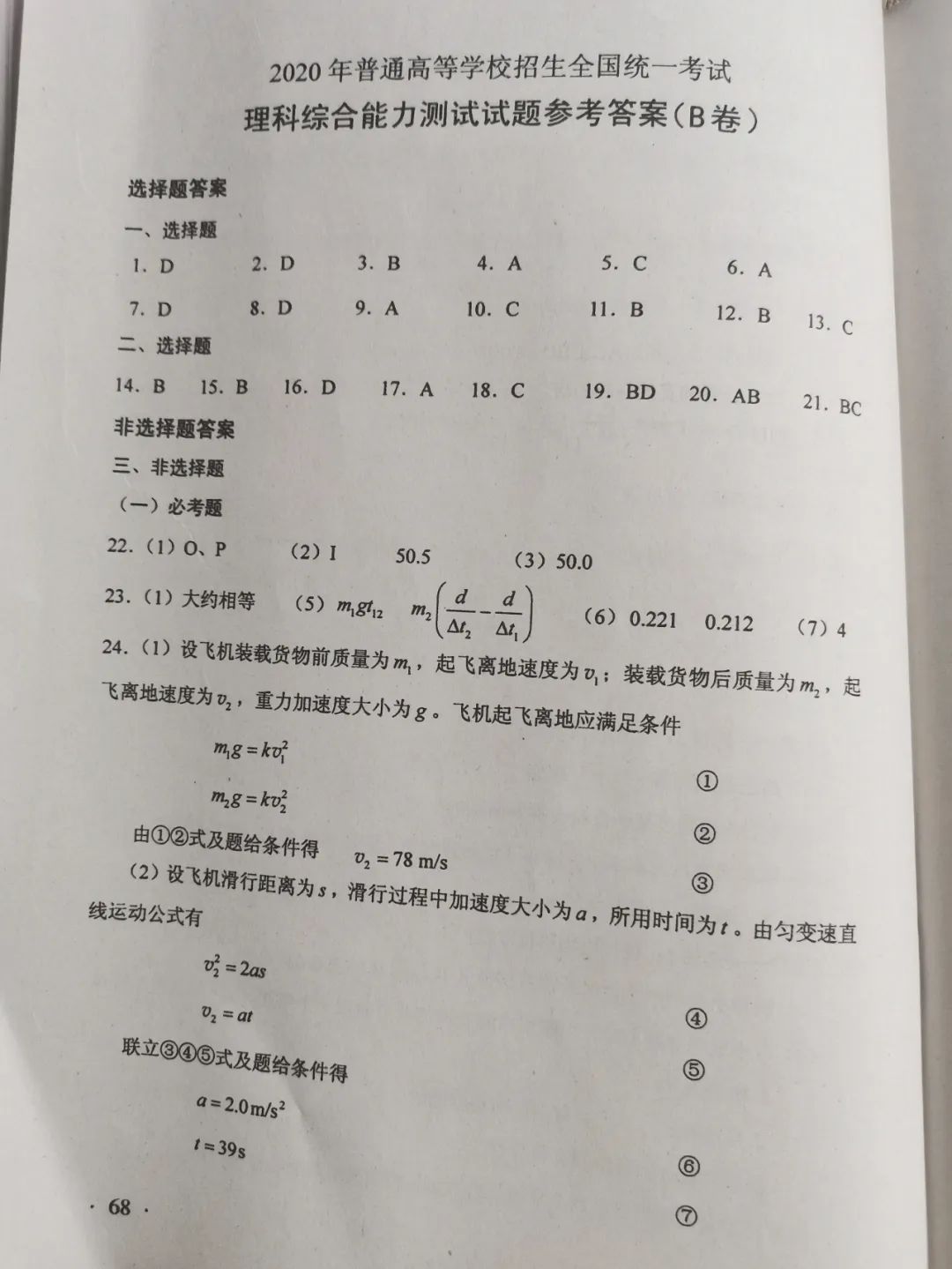 刚刚发布！2020江西高考答案公布，赶紧来估分！
