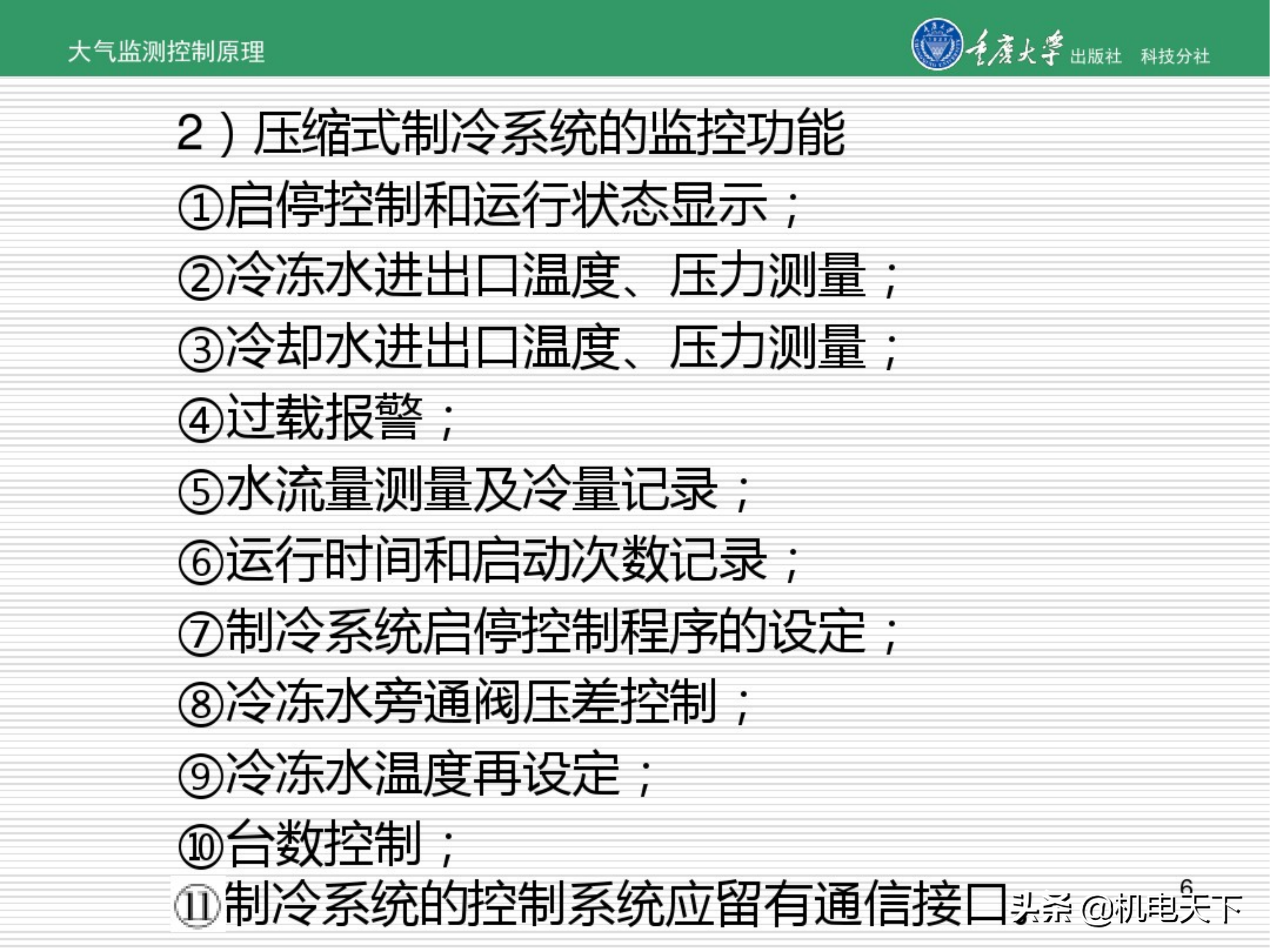 暖通空调系统自动化培训讲义（图文并茂）