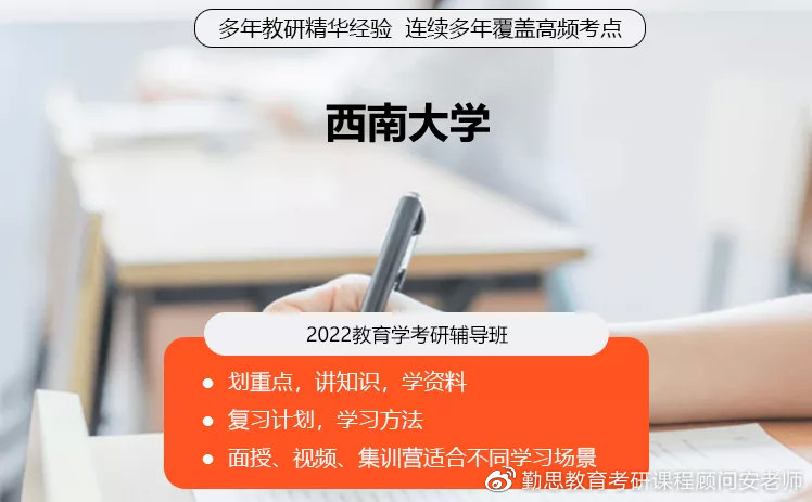 22考研｜西南大学教育学学硕666书单及课程安排