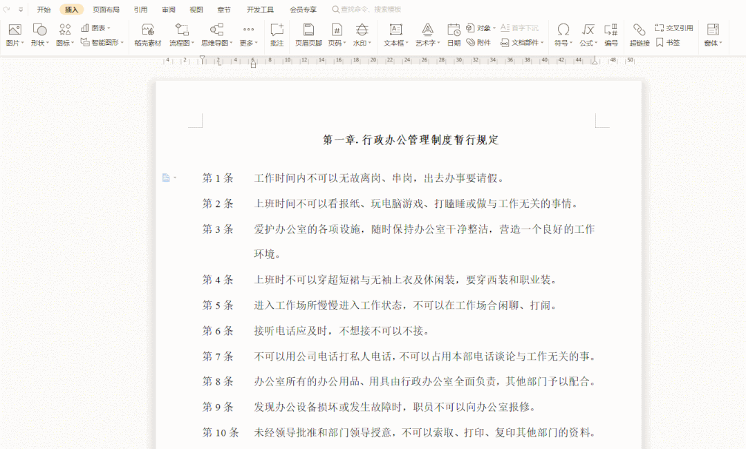 5分钟教你玩转自动编号