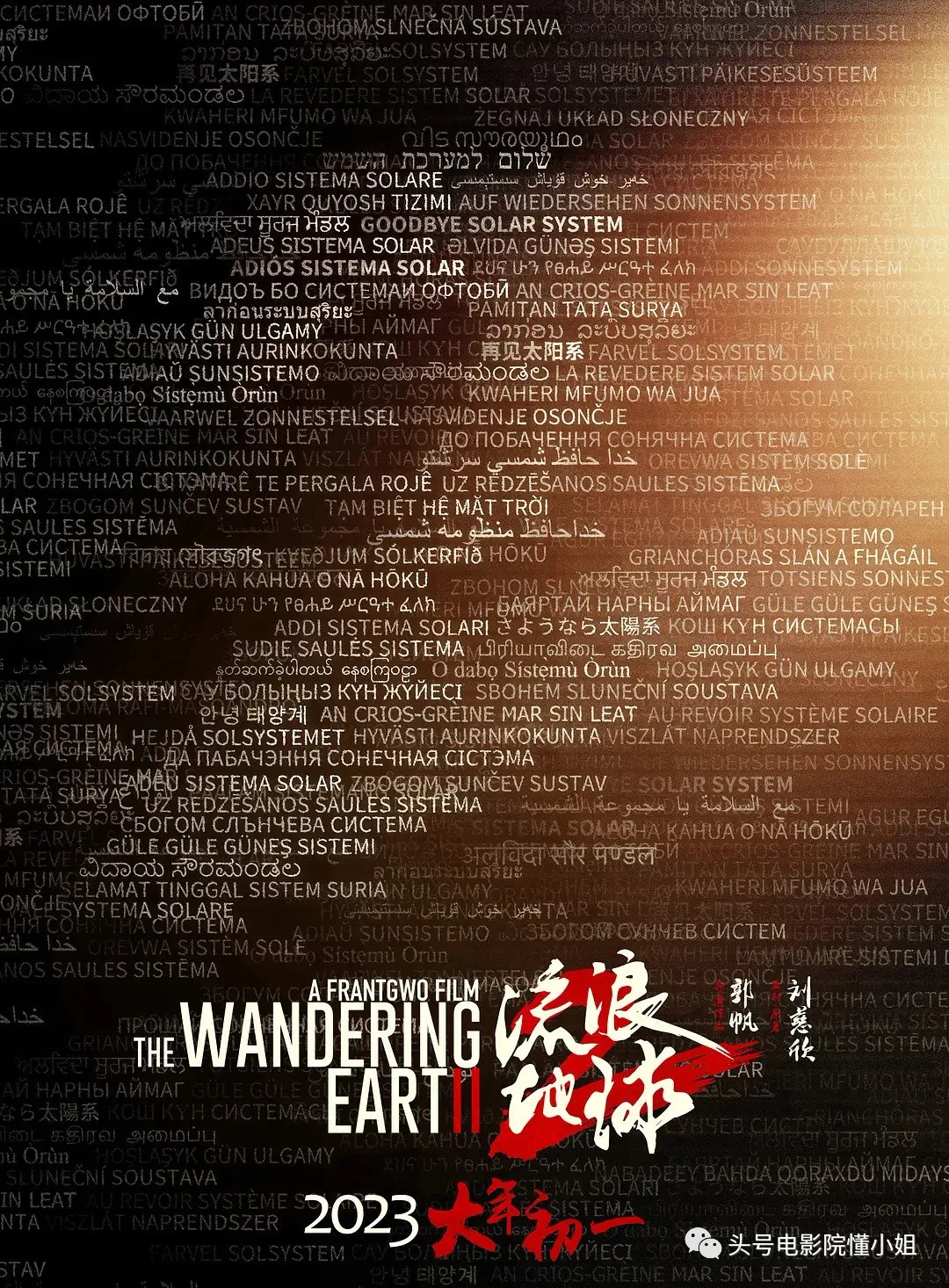 60岁刘德华演《流浪地球2》!宇航员造型已曝光?和吴京拯救地球