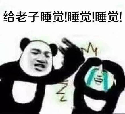 熊猫头晚睡熬夜表情包