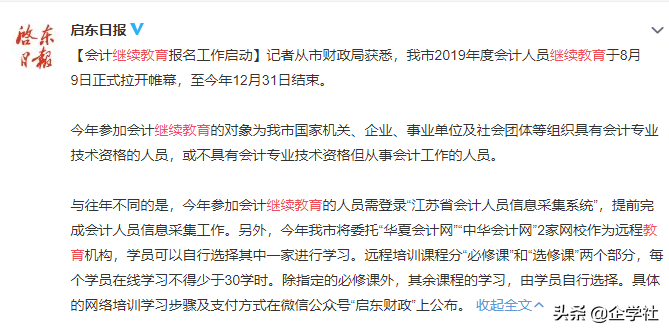 证书作废！12月31日前不完成继续教育，无法参加2020年会计考试