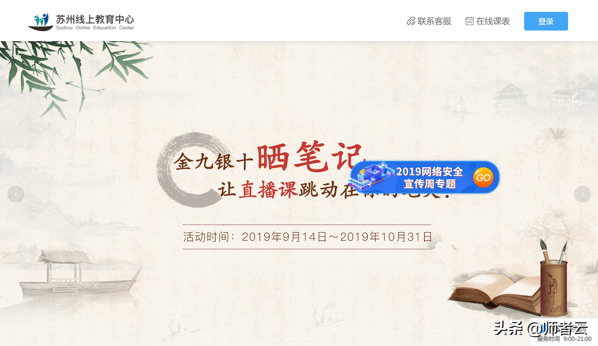 苏州线上教育中心平台官网入口（附网址），名师讲堂等您来