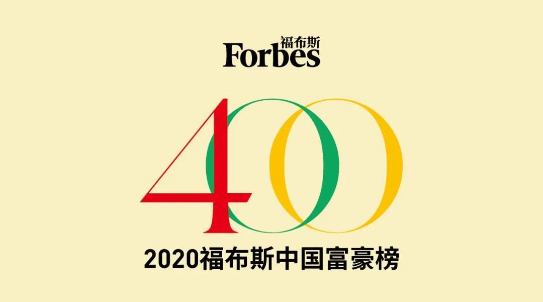 《2020福布斯中国富豪榜》哪些乳业大佬上榜？伊利拟投资5.1亿元干些啥？蒙牛新公司的主营业务是什么