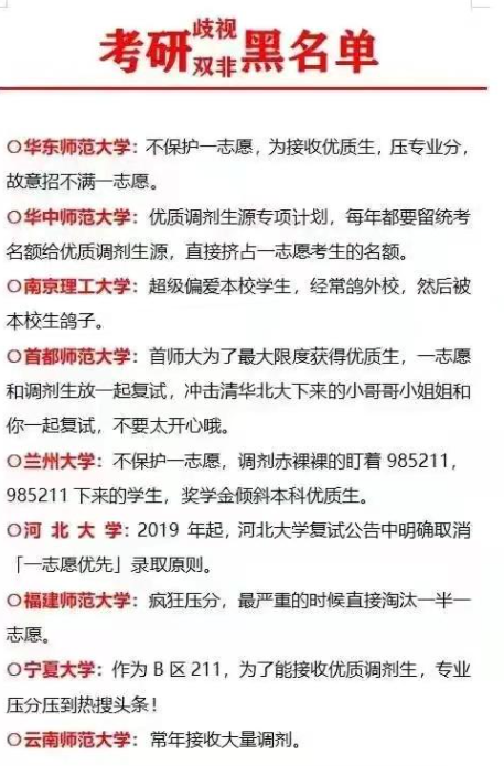 考研出现鄙视链，多所高校被爆歧视双非，这些大学纷纷入榜