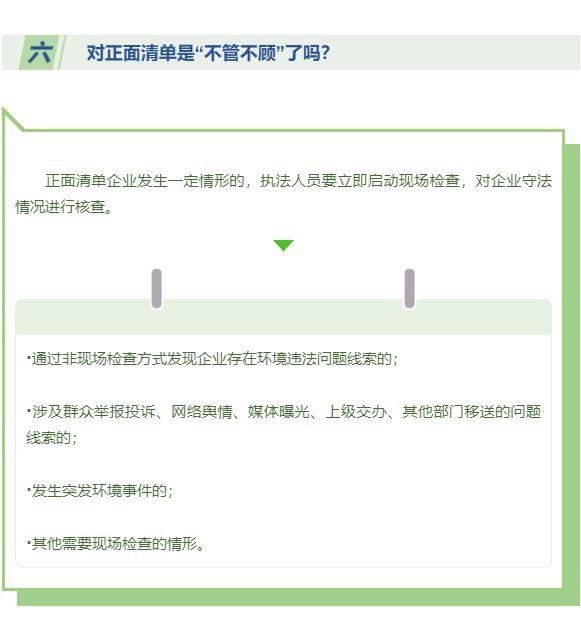 《广东省生态环境监督执法正面清单管理办法》对企业有什么好处？