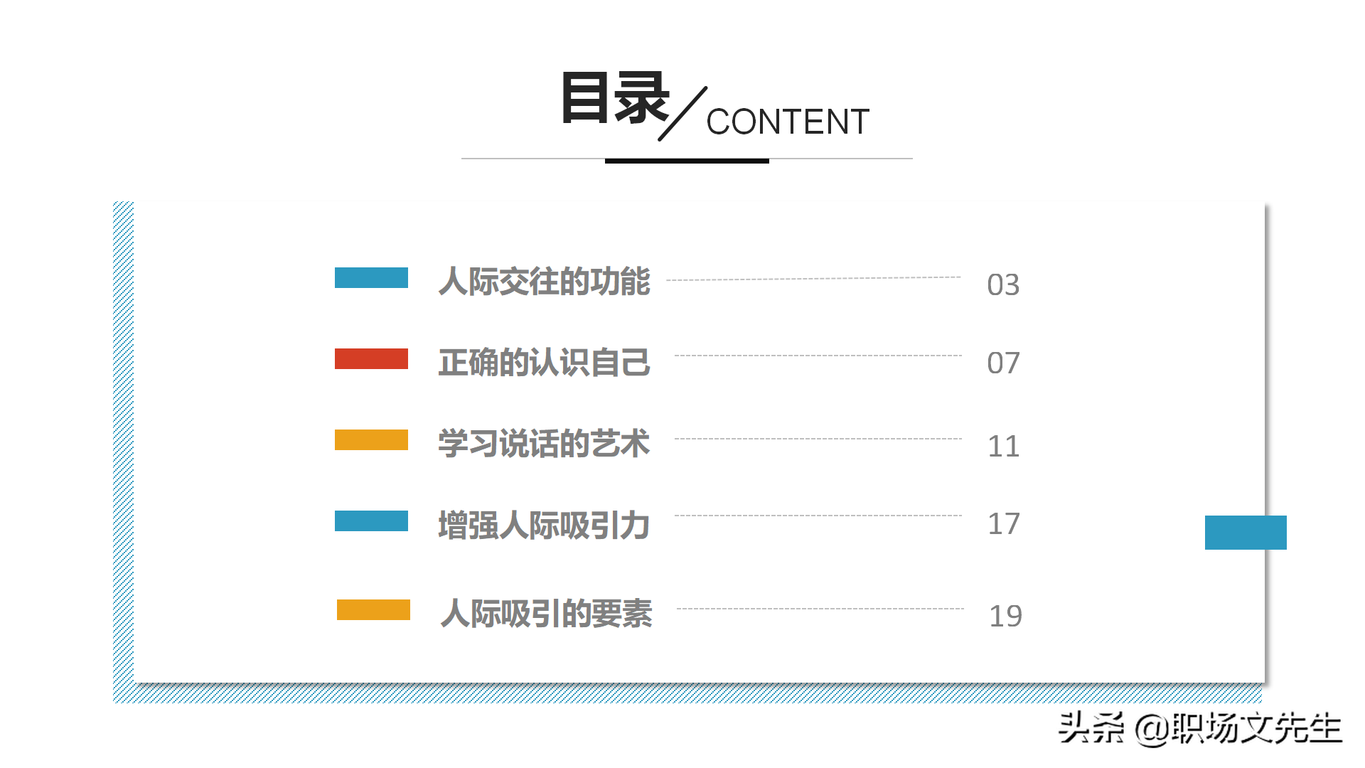 人际吸引的要素，30页人际交往培训PPT课件，人际交往的四种距离