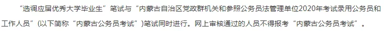 内蒙古省考笔试时间已确定，8月22日