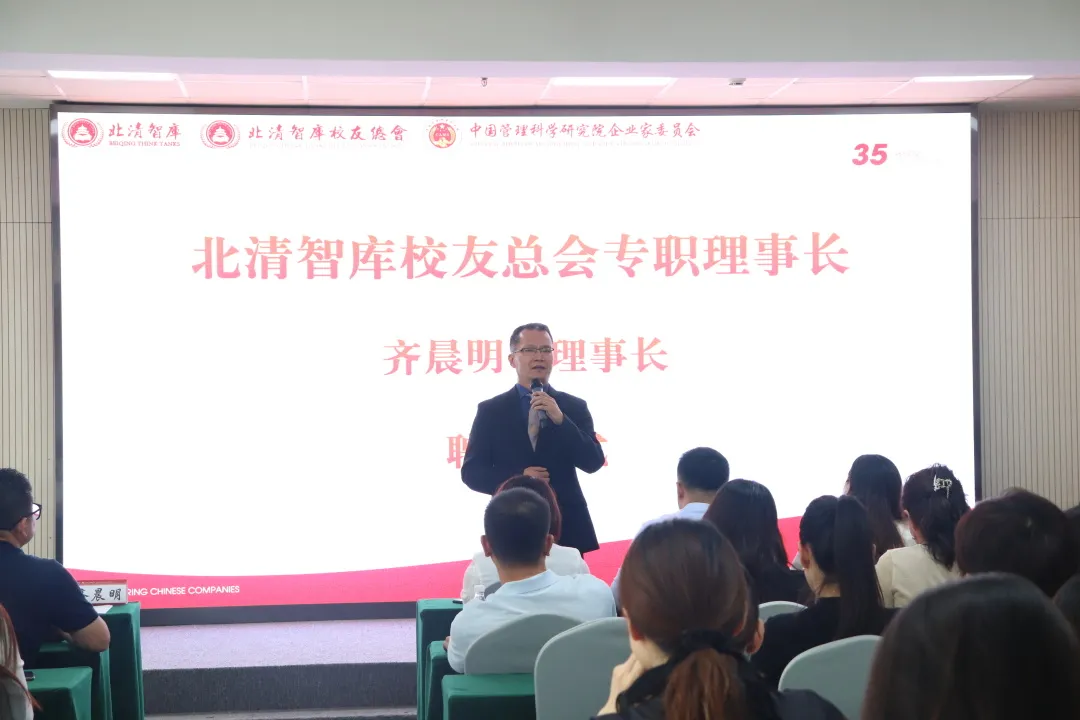 中管院企业家委员会授牌仪式暨北清智库校友总会成立仪式