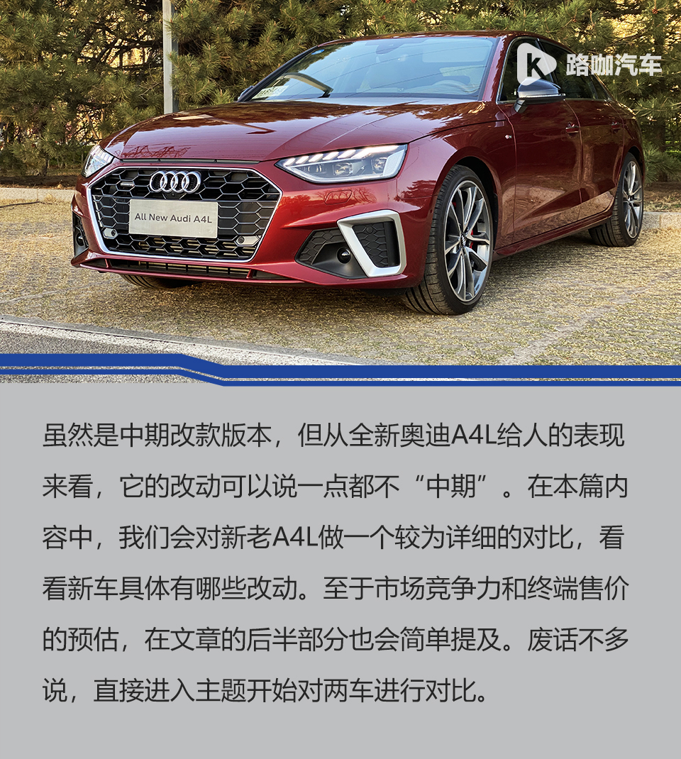 图解对比新老奥迪A4L，还会继续害怕宝马3系吗？