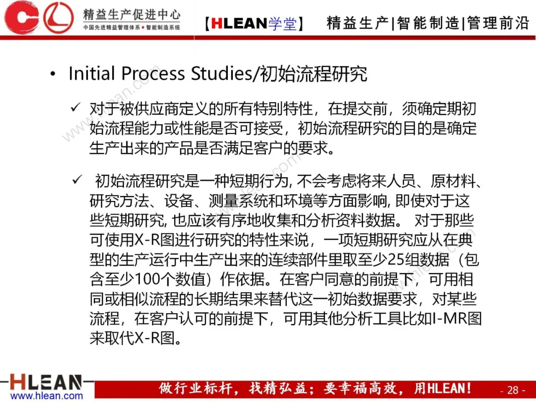 「精益学堂」PPAP培训