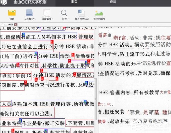 「干货集」WPS技巧汇总（二）