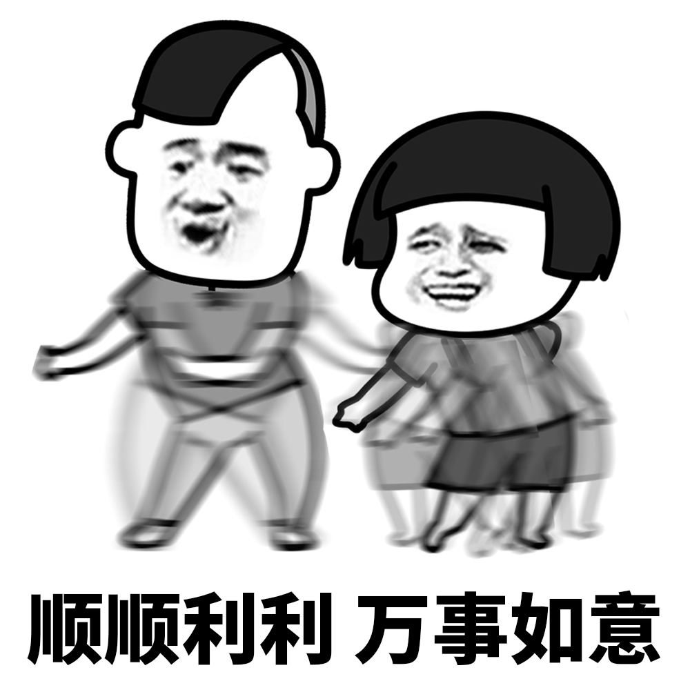 从此心无旁骛，好好搞钱