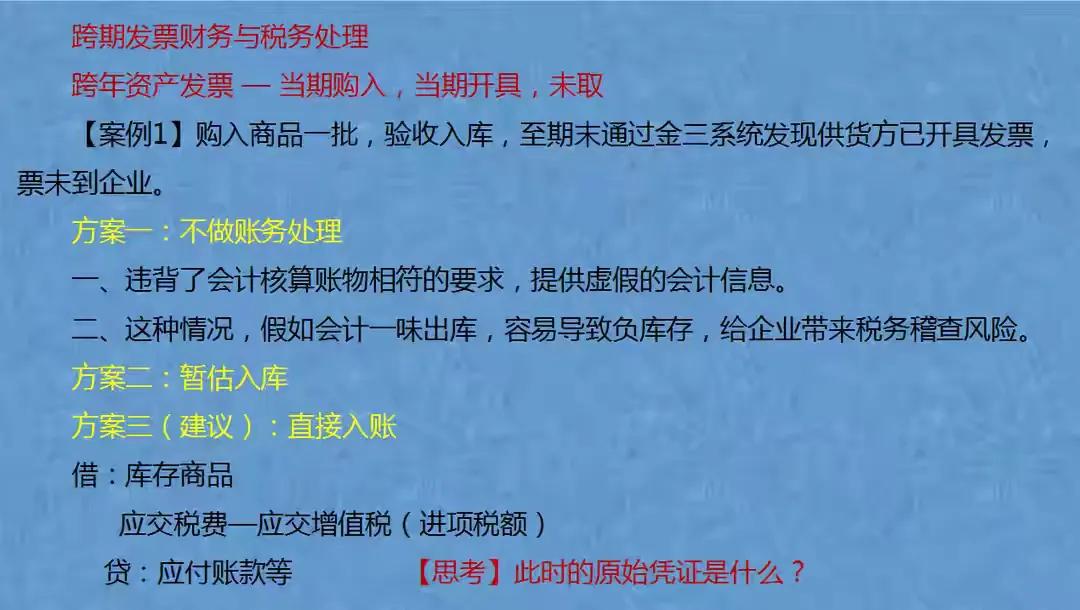 熬夜整理了48页发票涉税处理实务方案，合法合规，可供参考