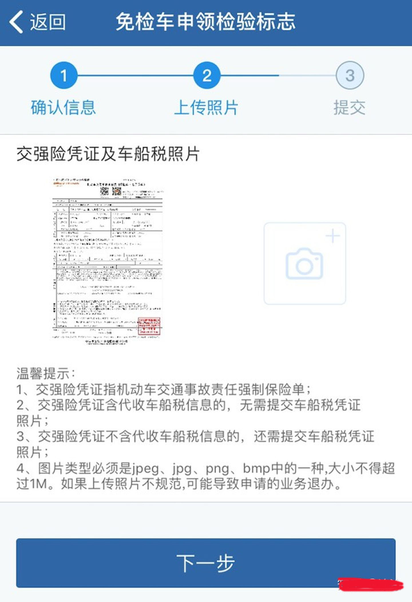 6年免检车辆检验合格标志终于不用去车管所申领了，在线申领即可