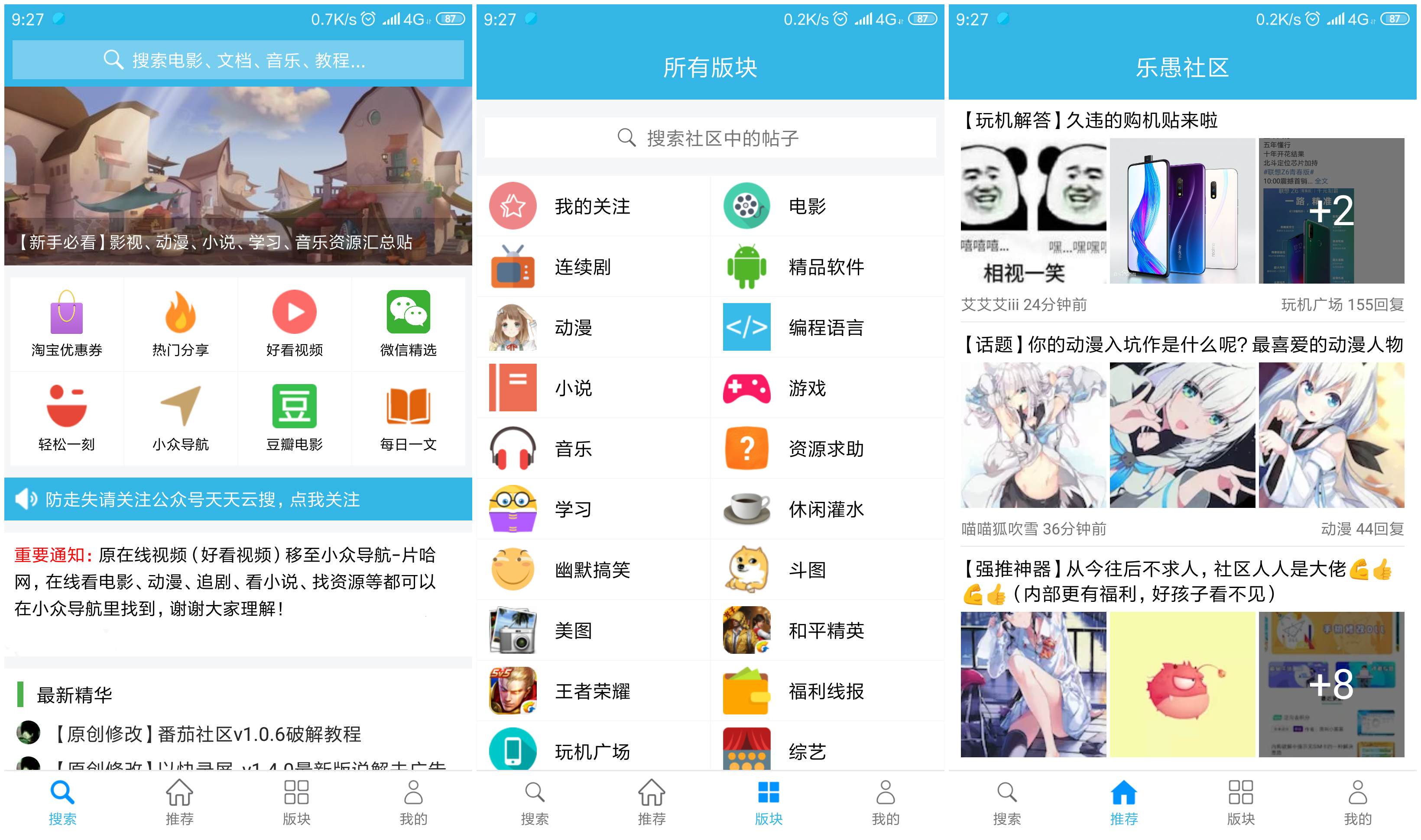 手机也能搜资源！这几个APP中的资源分分钟帮你打开新世界的大门