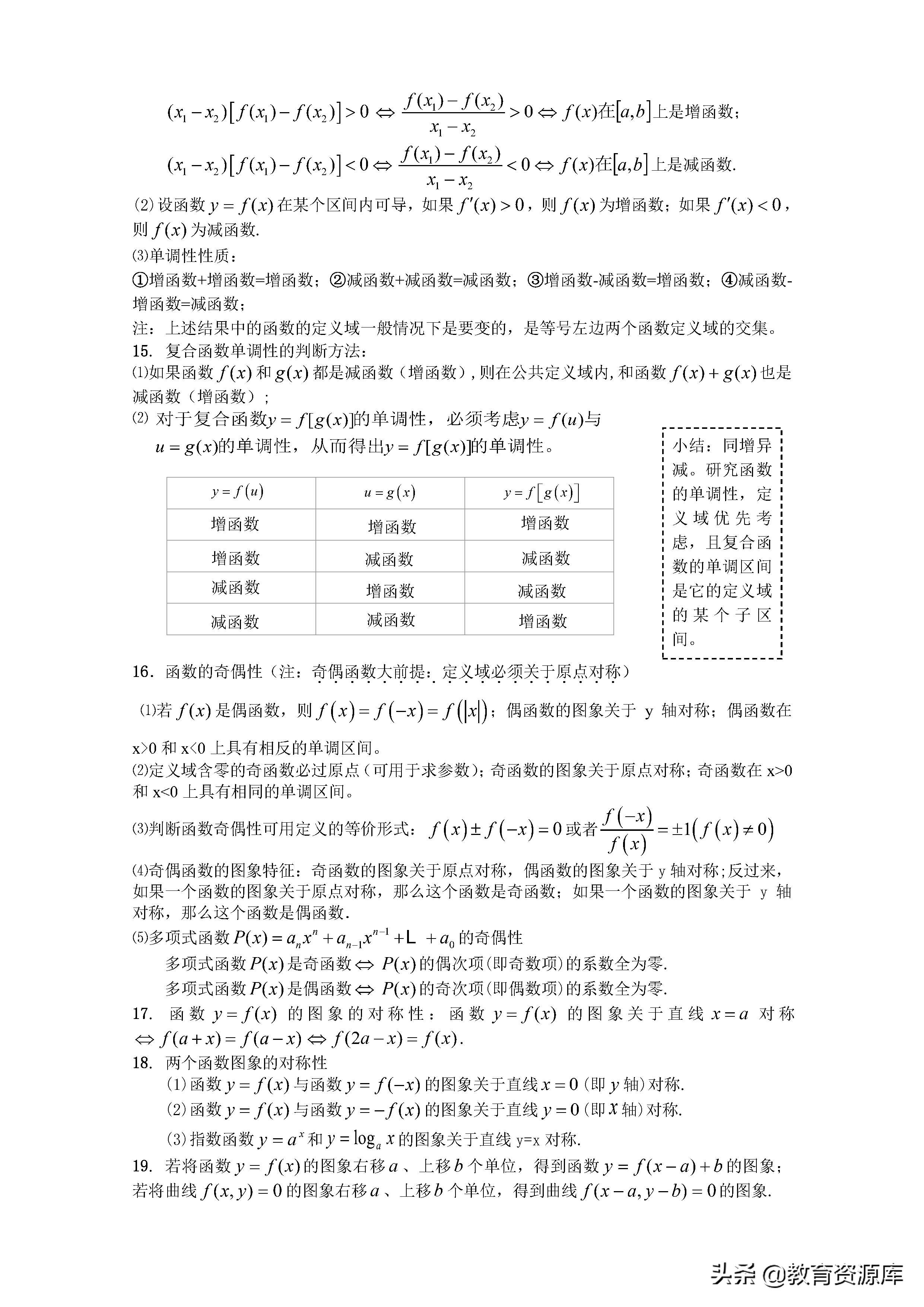 高中数学：高考数学（文科）公式大全及重要基础知识记忆检查