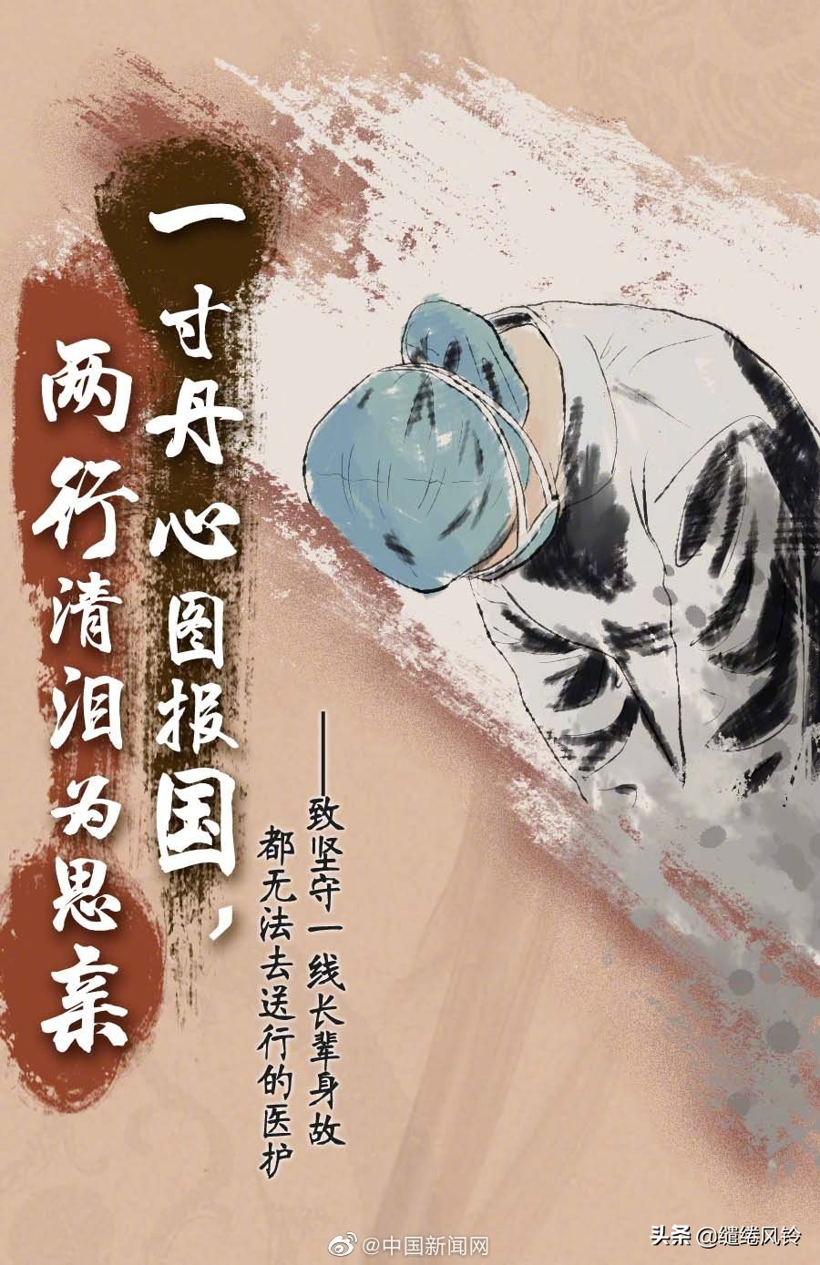 《中新网》致奋战在一线的白衣天使，这些古诗词，我想读给你听！