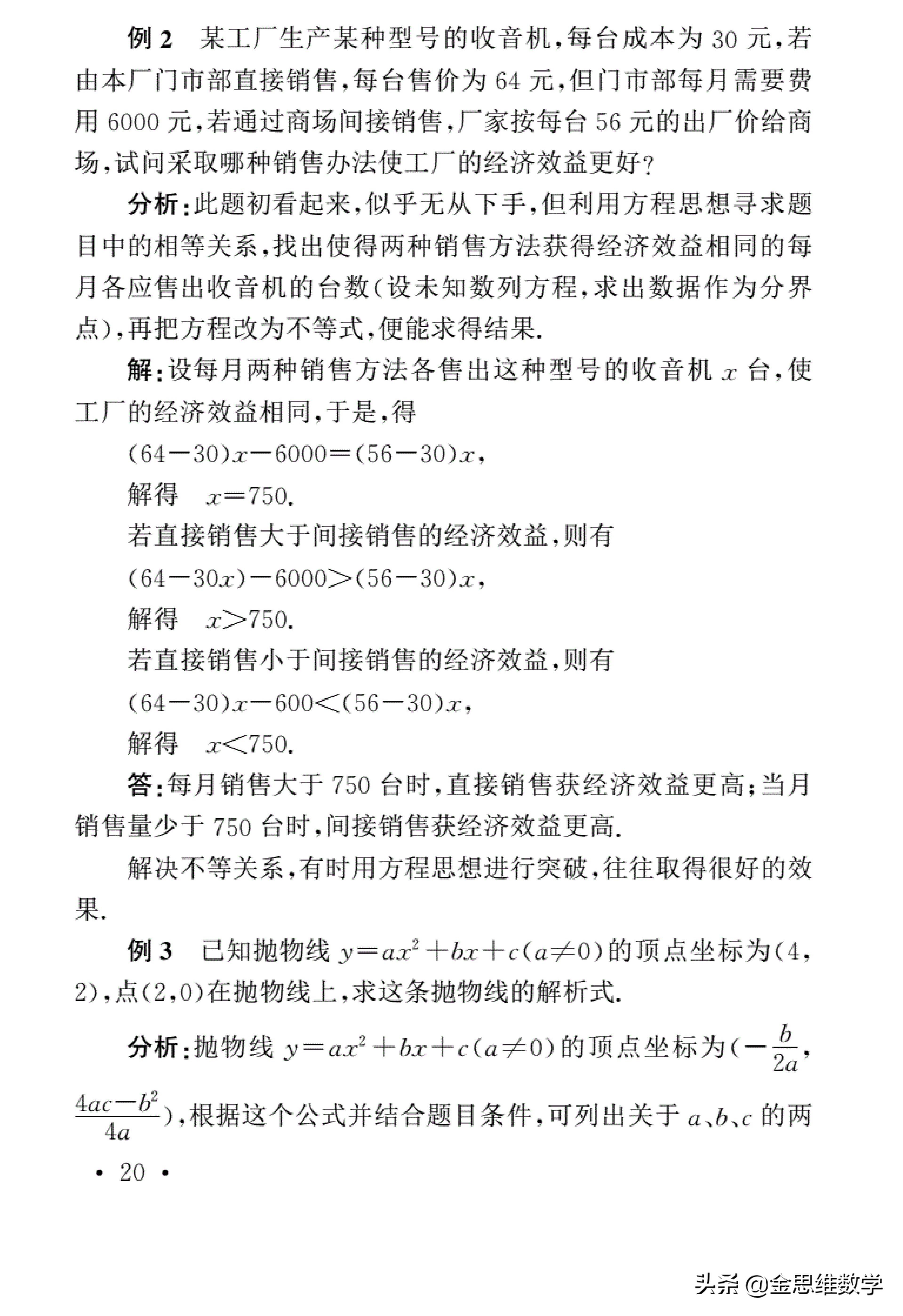初中数学四大解题思想深度研究