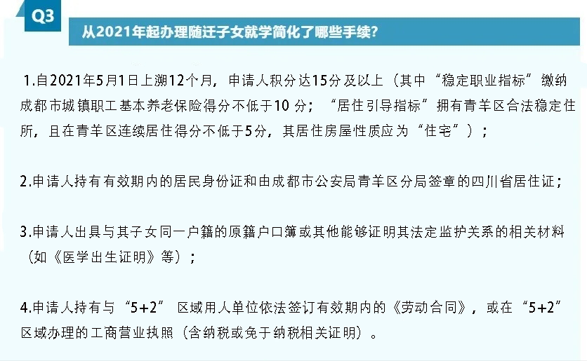 无房无户籍孩子上成都求学的途径，你了解吗