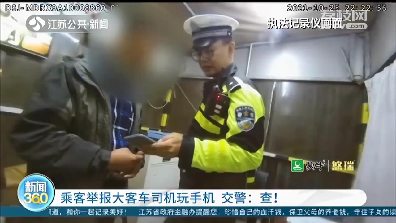 乘客举报大巴车司机玩手机，长期占用快车道 南京交警：严查