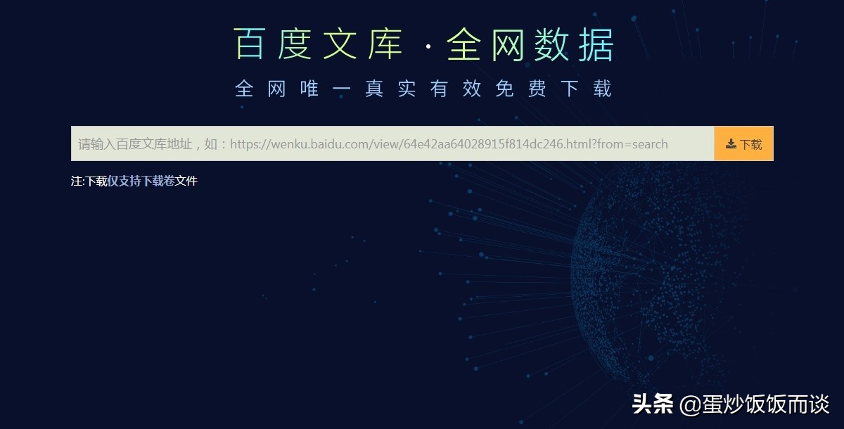 百度文库免费下载方法免积分免下载券免登陆